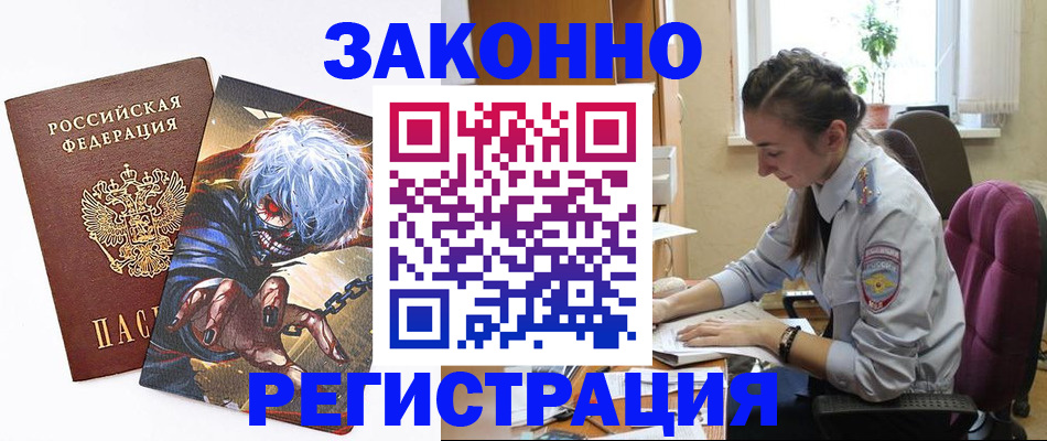 прописка для военкомата в Дмитрове