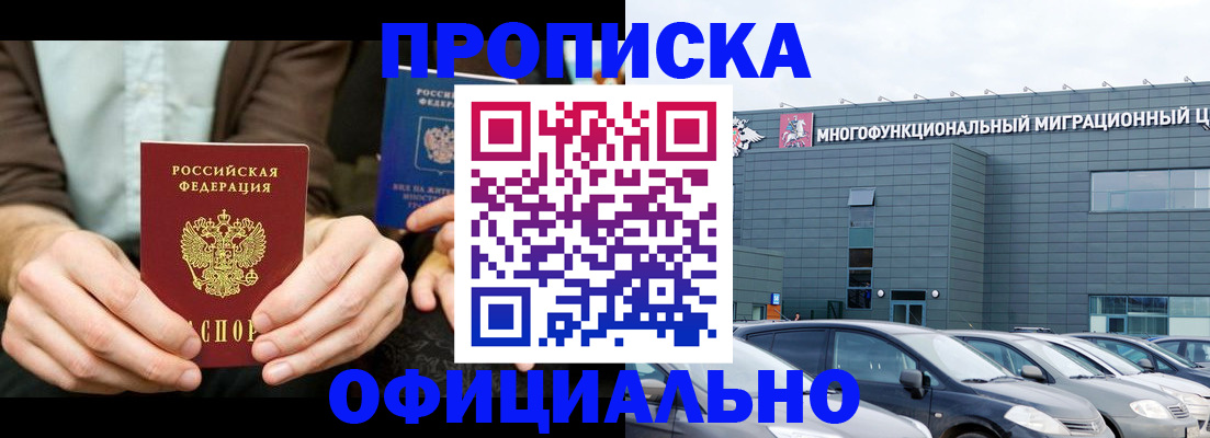 временная регистрация законно в Дмитрове