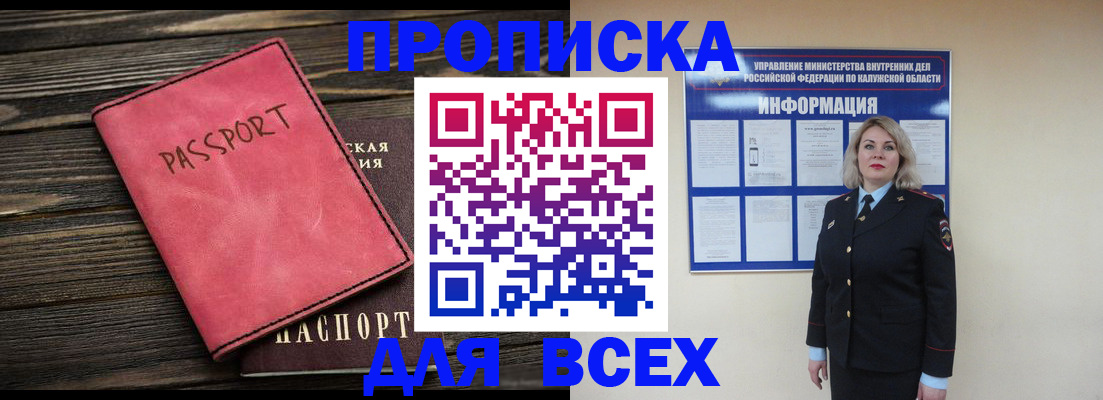 прописка для военкомата в Дмитрове