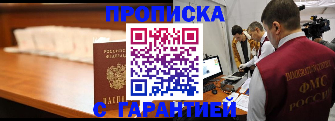 прописка гарантия в Дмитрове