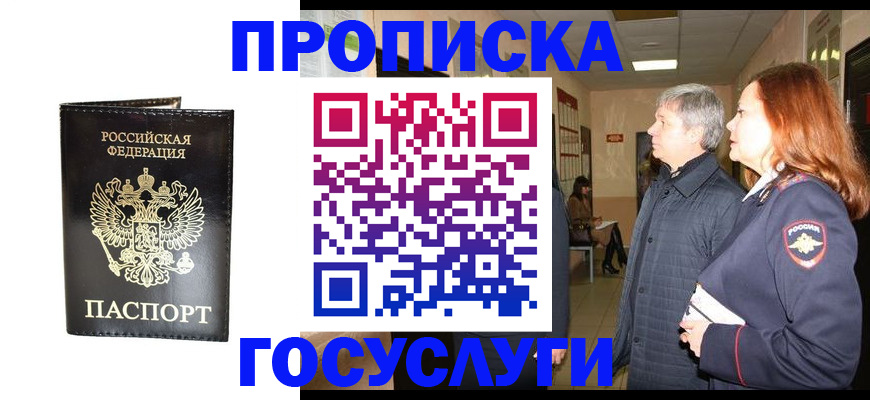 временная регистрация в квартире в Дмитрове
