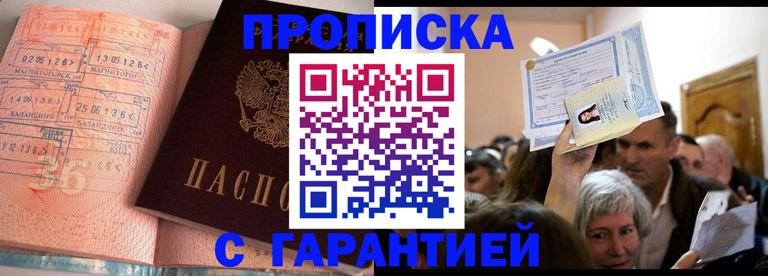 прописка в квартире в Дмитрове