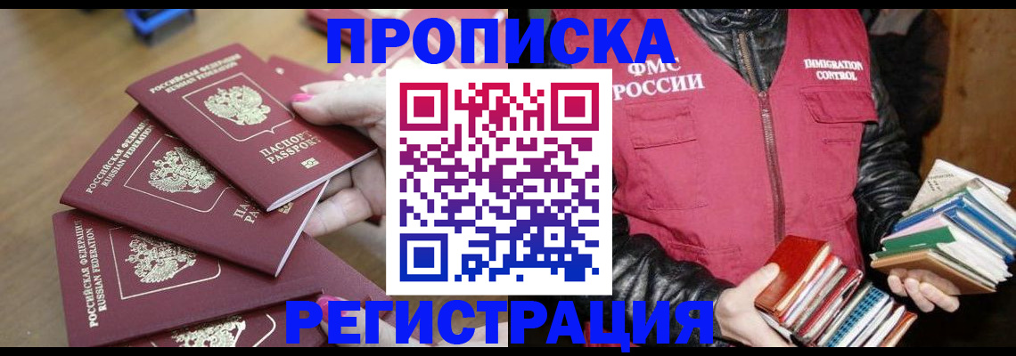 прописка законно в Дмитрове