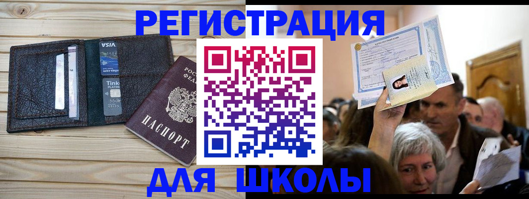 прописка для кредита в Дмитрове